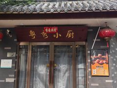 -粤秀小厨·广式早茶(辽宁路店)