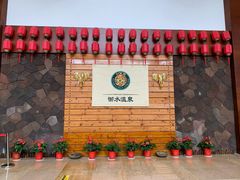 -天目湖御水温泉·度假酒店