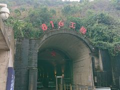-816工程景区