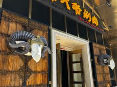 -羊大爷涮肉(亮马桥店)