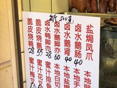-永兴烧腊