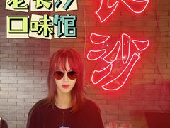 -湘里乡亲甲王二老店