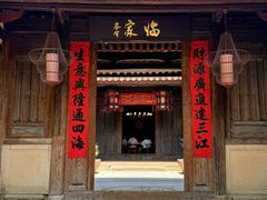 -临家闽南菜(五店市店)