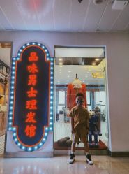 -贝勒爷专业男发
