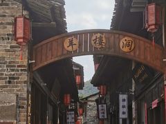 -羊楼洞