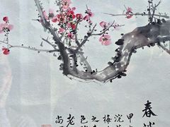 -梅园