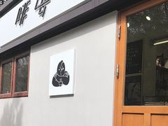 -啡语
