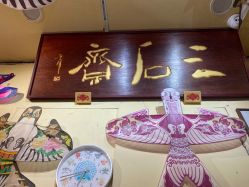 -三石斋风筝