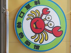 -抹直口特色菜馆(一店)