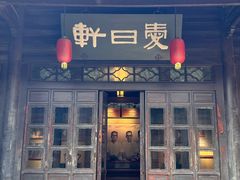 -吴道台府