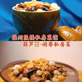 福州宝藏私房菜馆葫芦荘