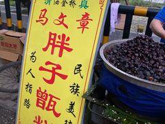 门面-马文章胖子甑糕(洒金桥店)