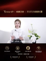 -Yestar艺星整形美容医院