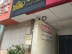 门面-冶春茶社(星汉大厦店)