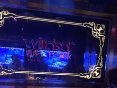 -温莎KTV(珠江路店)