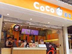 门面-CoCo都可(十全东店)