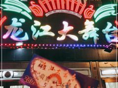 -龙江大舞台旗舰店