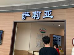 门面-萨莉亚意式餐厅(灵芝站中洲店)