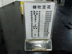 -梯坎豆花