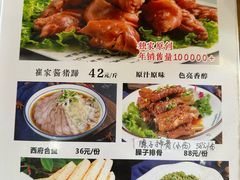 -小崔家臊子面(蔡家坡总店)