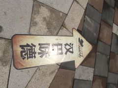 汉巴味德(百年港湾店)-汉巴味德(百年港湾店)