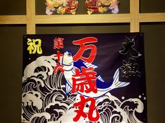 -万岁寿司(万国店)