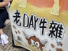 -老day牛杂(官也街总店)