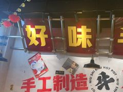 -牛市坎火锅(建设路店)