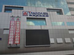 -亚玛达电器