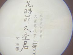 -大董(阜成路店)