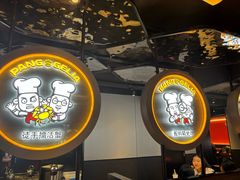 -胖哥俩肉蟹煲(学林街店)