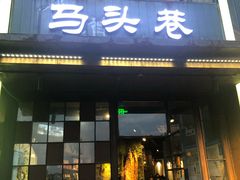 门面-马头巷·食景园(苏州总店)