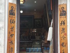 -上海鲁迅故居