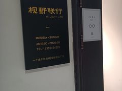 -视野联行眼镜(西站中天健广场店)