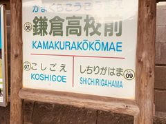 -灌篮高手动画打卡地