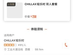 -CHILLAX轻乐时(侨建·Hi City店)