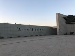 -沈阳“九·一八”历史博物馆