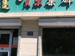 门面-老·贝尔杂碎馆