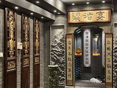 门面-梁渚宴·良渚名山文化餐厅(滨江金龙店)