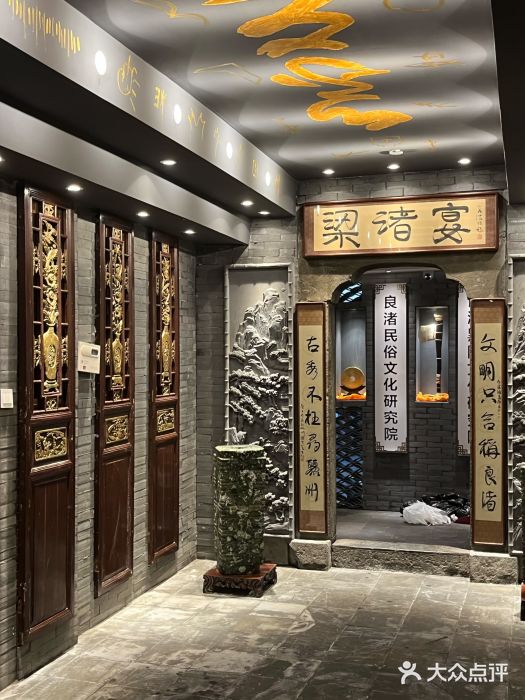 梁渚宴·良渚名山文化餐厅(滨江金龙店)门面图片