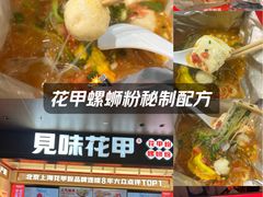 -见味花甲(福田coco park店)