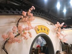 -谷语桃源(金色现河店)