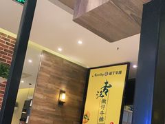 -诺丁牛排(南京江宁万达店)