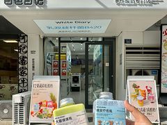 -白色日记·手作酸奶(麦凯乐店)