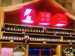 门面-眉州东坡(国贸店)