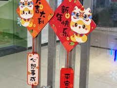 -米柚烘焙教室(新天地购物中心店)