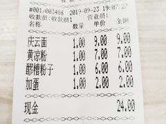 账单-庆蓉云·庆云面(双林店)