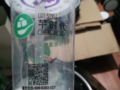 -芋时代(树汤路店)