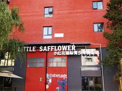-北化机爱工场文化科技融合产业园