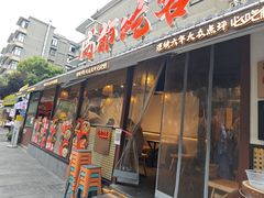 -成都吃客(奎星楼店)